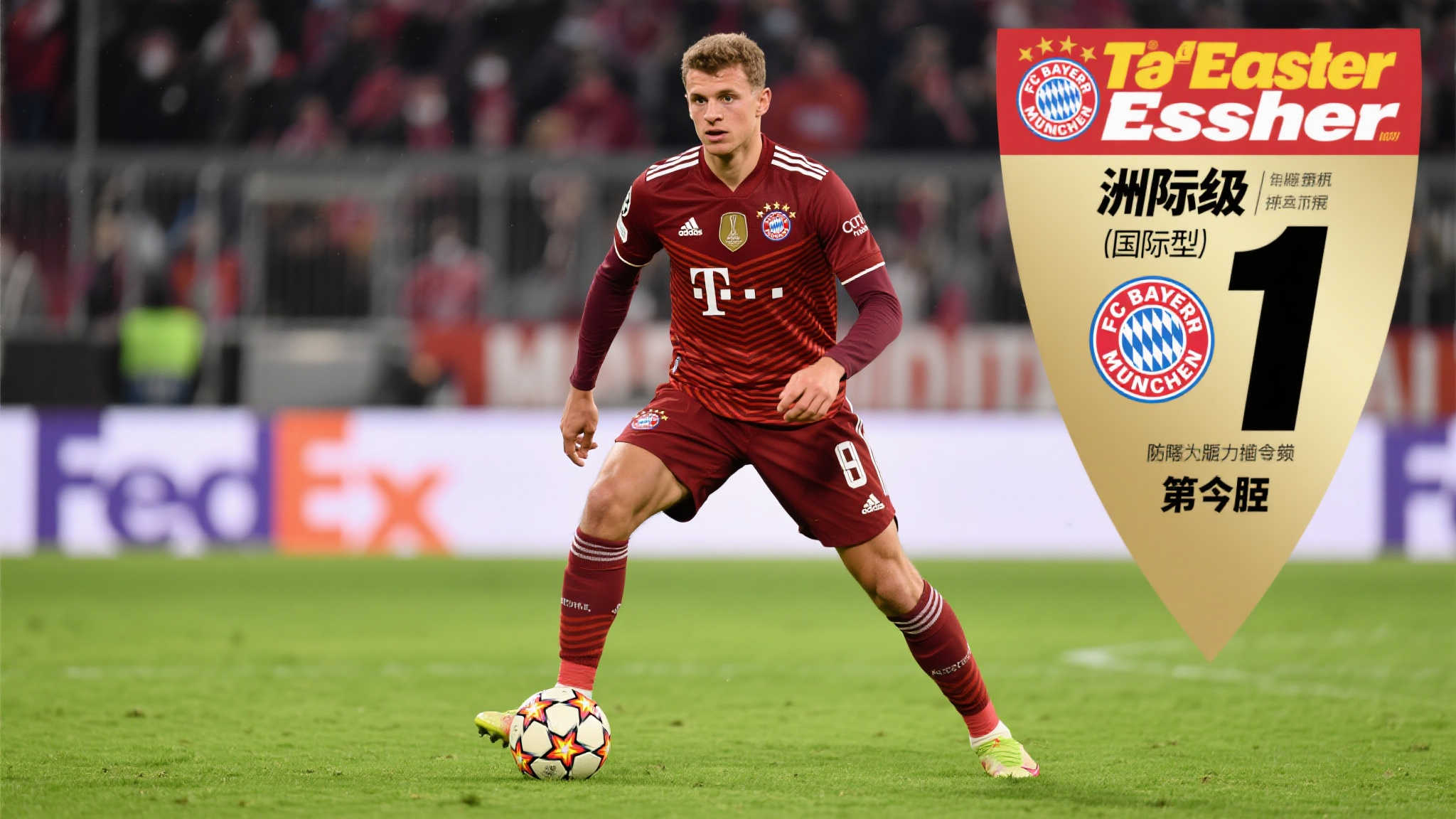 德甲防守型中场排名:基米希领衔洲际级榜首 德甲防守型中场排名:基米希领衔洲际级榜首